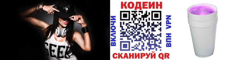 Codein напиток Lean (лин) Советск